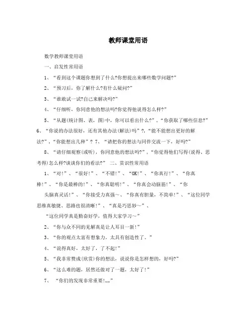 教师课堂用语