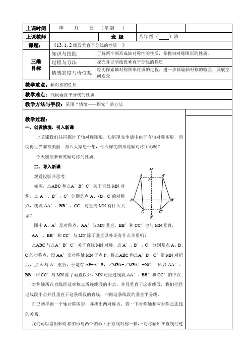 线段垂直平分线的性质教案