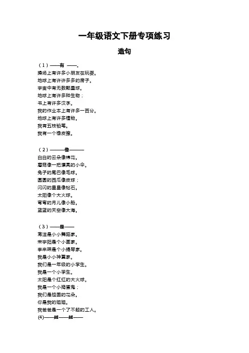 部编版一年级语文造句100句,有练习,有例句【新审资料】