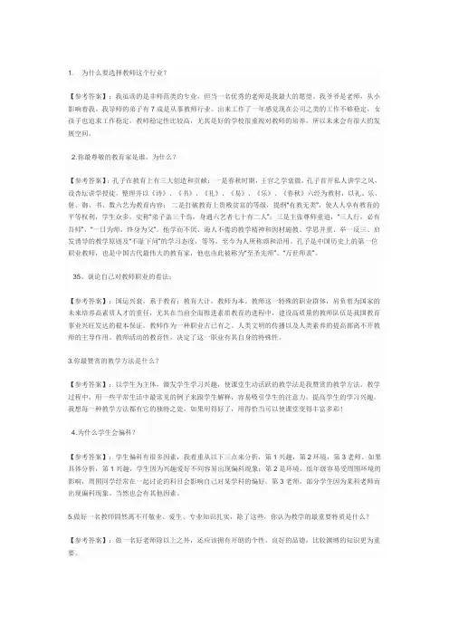 高校招聘面试题