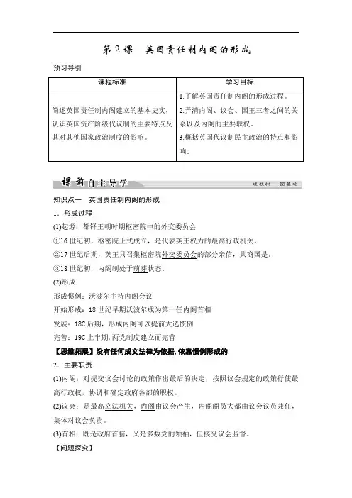 第2课 英国责任制内阁的形成