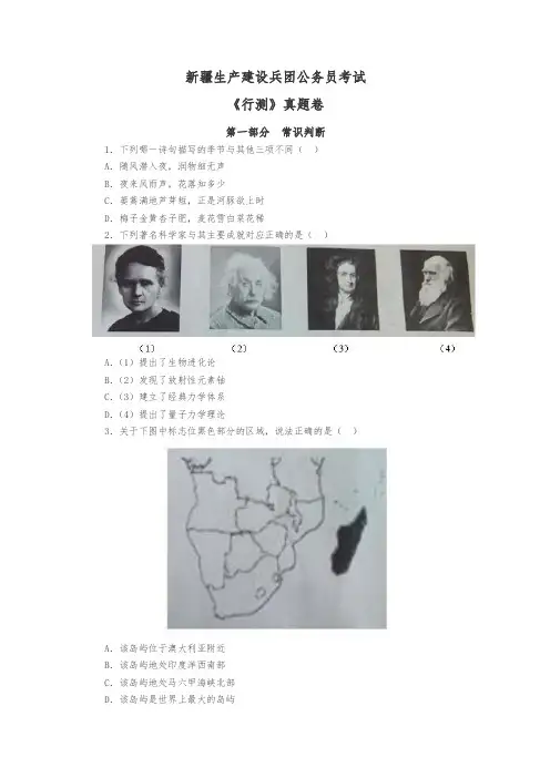 【最新】新疆生产建设兵团公务员考试《行测》真题及答案