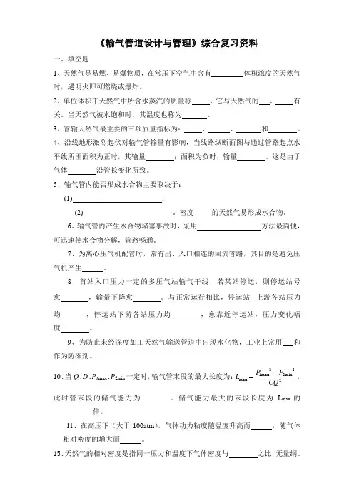 输气管道设计与管理