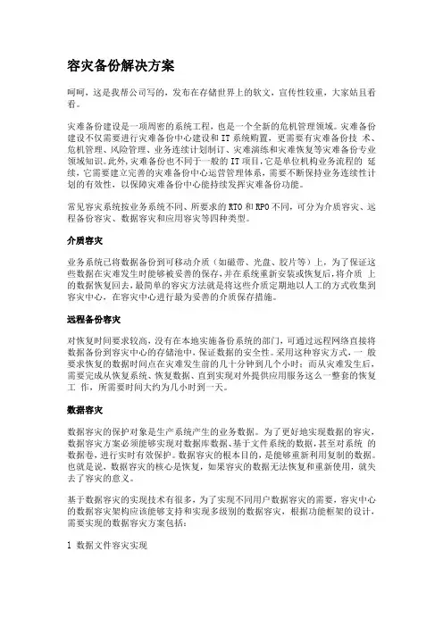 容灾备份解决方案