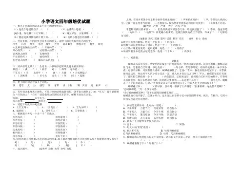 小学语文四年级培优试题