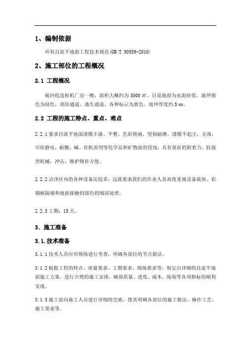 环氧自流平地面施工方案 2