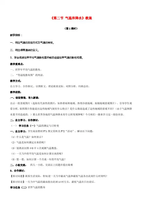 七年级地理上册42气温和降水教案新版[湘教版]