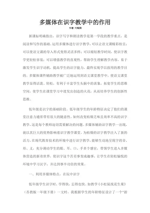 多媒体在识字教学中的作用