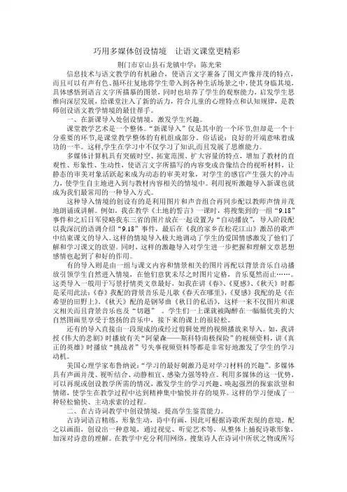 巧用多媒体创设情境 让语文课堂更精彩