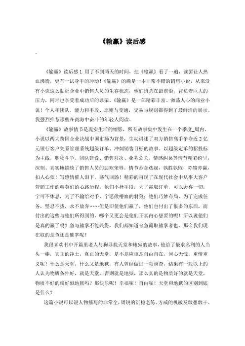 《输赢》读后感