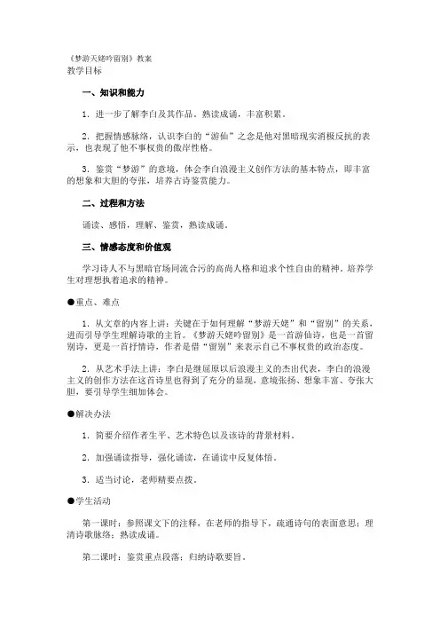 梦游天姥吟留别 2
