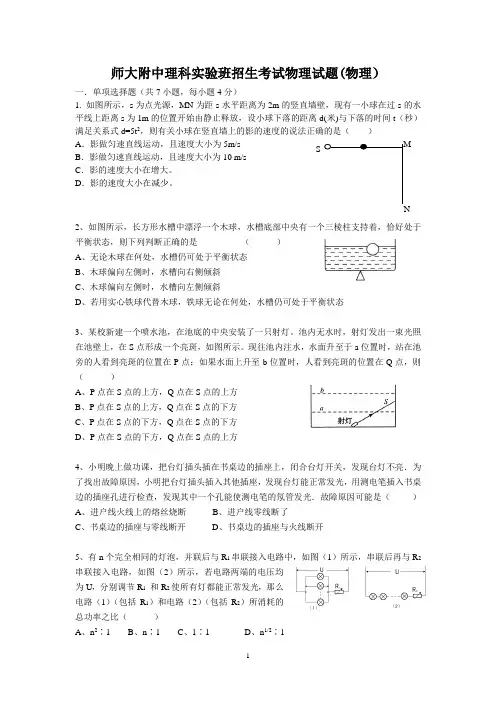 湖南师大附中理科实验班招生考试物理试题