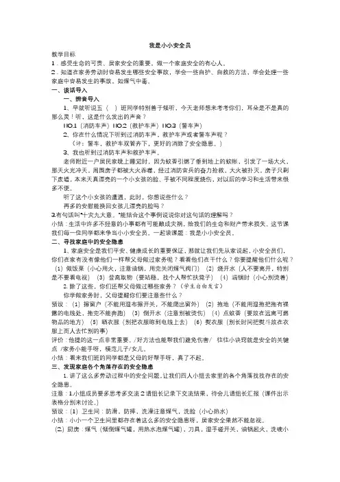 我是小小安全员3