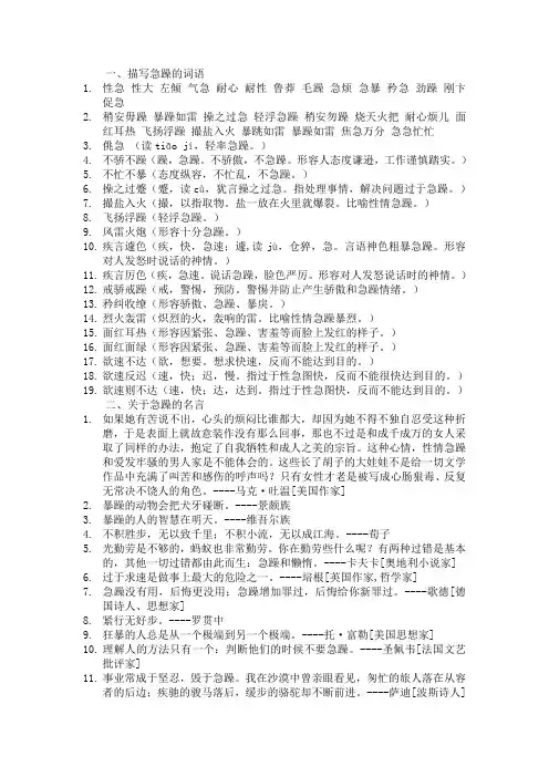 描绘 急躁 的句子、诗句、词语、故事