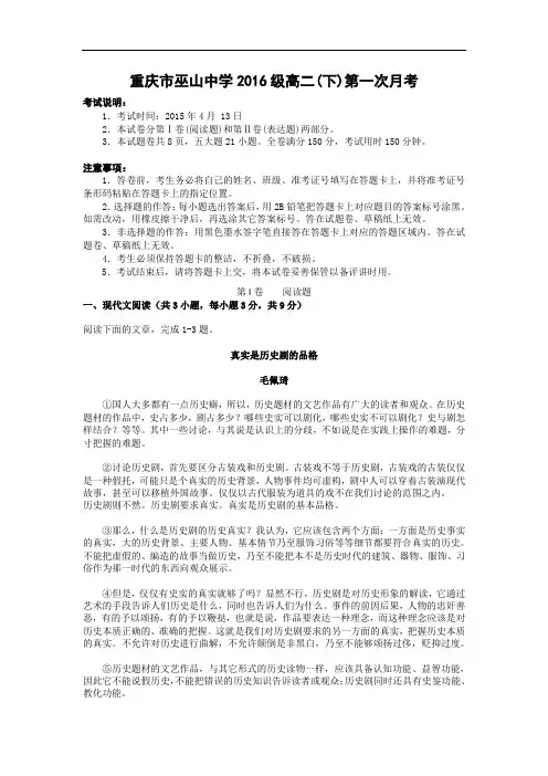 高二语文月考试题带答案-重庆市巫山中学-2015学年高二下学期第一次月考试题