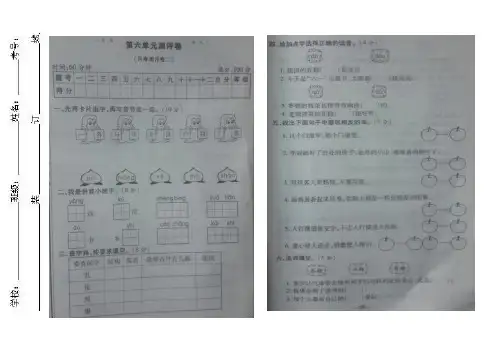 人教版二年级语文上第六单元测试题