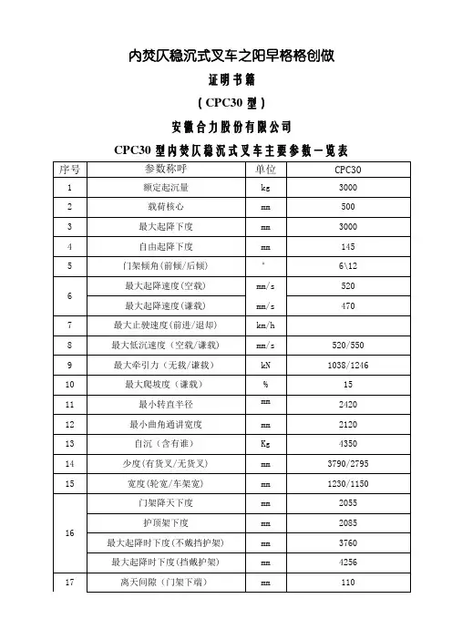 CPCD30内燃叉车平衡重式叉车说明书