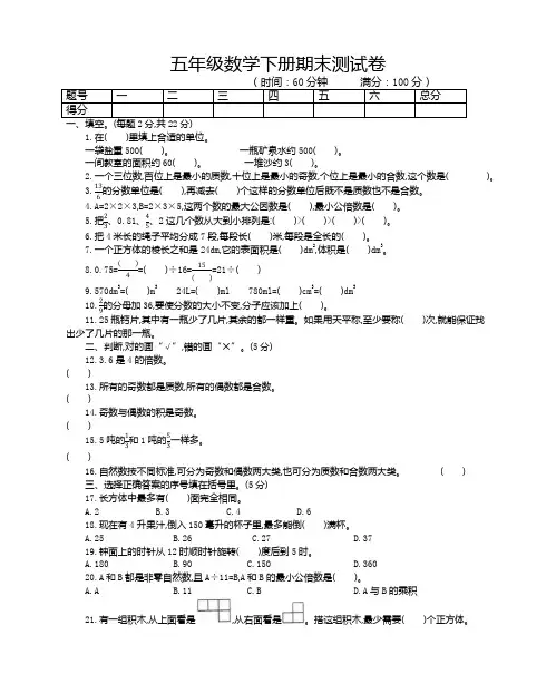 最新五年级下册数学期末考试卷带答案