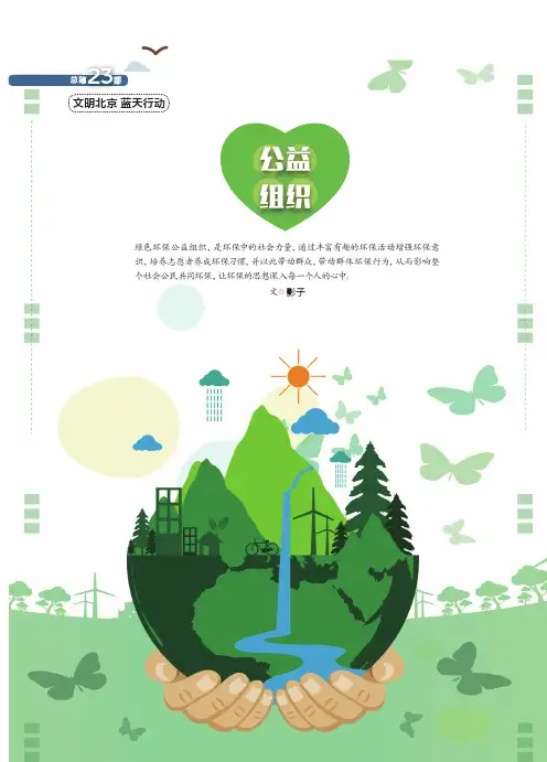公益组织