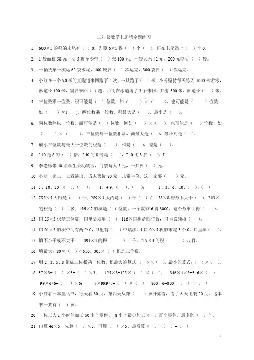 苏教版三年级数学上册填空题专项练习