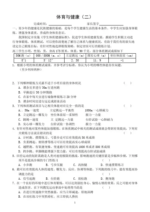 体育与健康(二)