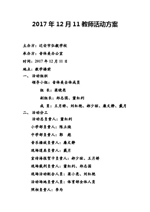 2017年11月13教师活动方案