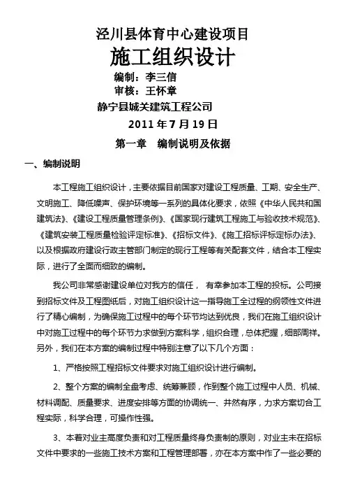 公共设施施工组织设计