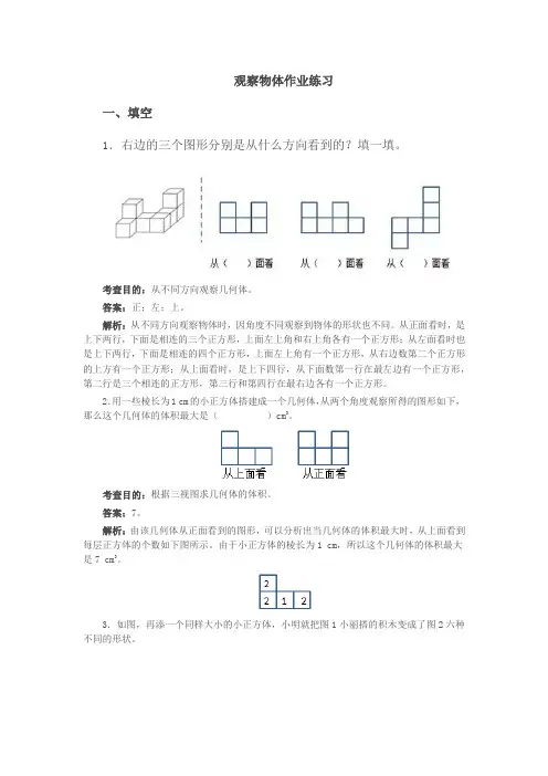 观察物体(三) 2