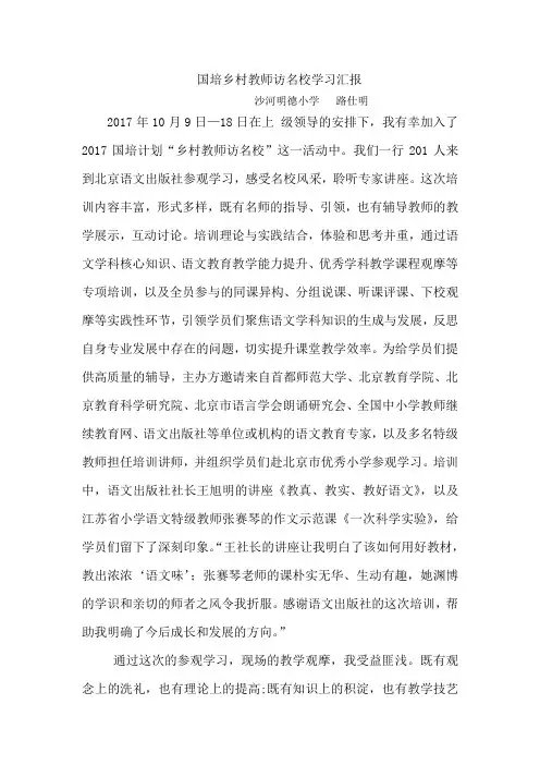 2017乡村教师访名校心得体会