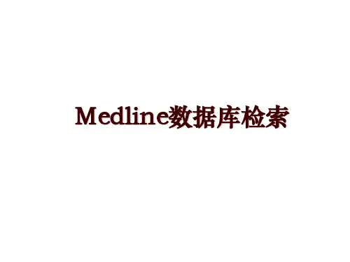Medline数据库检索