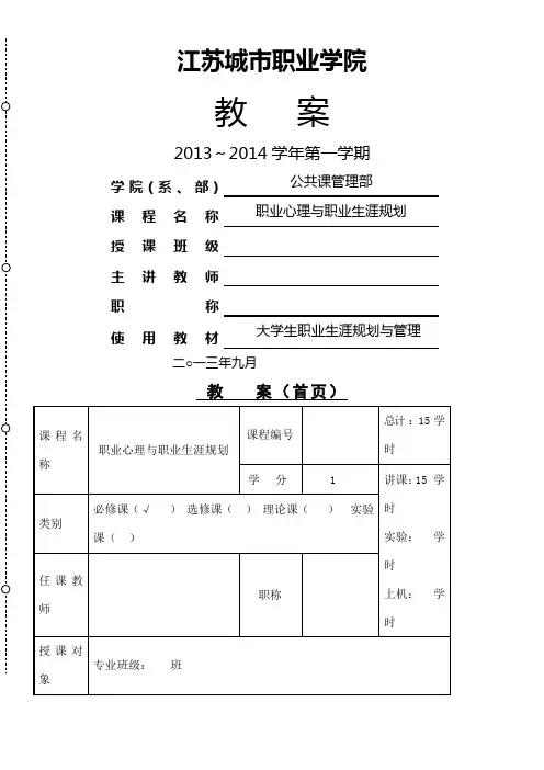 大学生职业生涯规划教案生涯规划管理