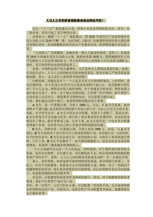 人与人之间的财富差距原来是这样拉开的