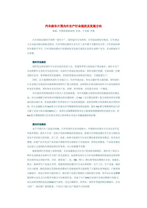 汽车刹车片国内外生产行业现状及发展方向