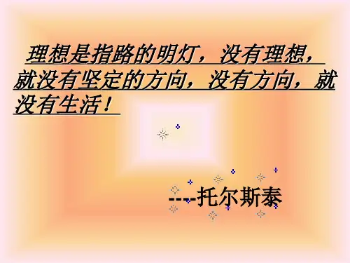 主题班会理想在我心中