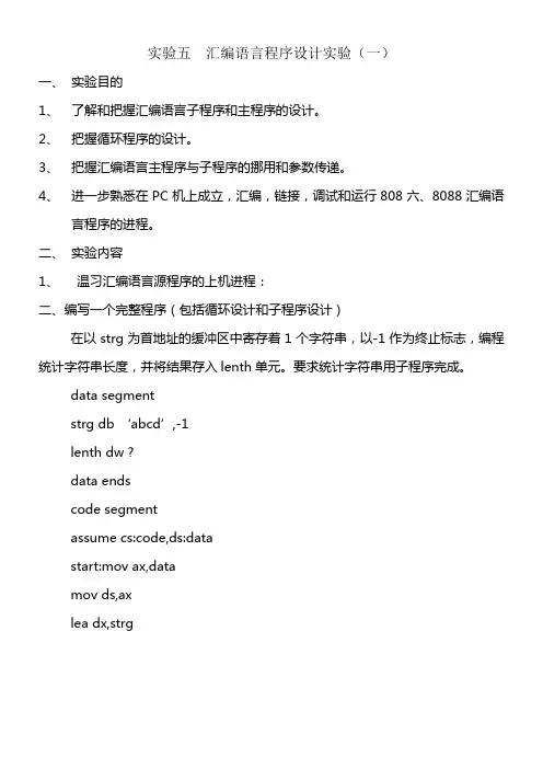 实验五汇编语言程序设计实验