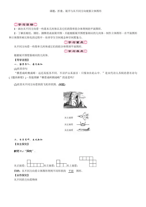 2 课题：折叠、展开与从不同方向观察立体图形