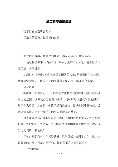 励志青春主题班会