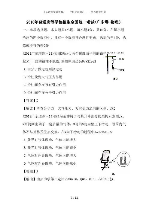 (完整版)2018年广东高考理综物理试题及答案