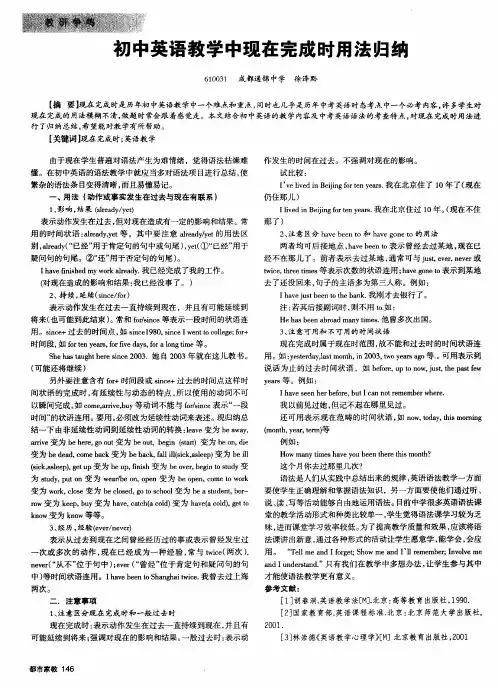 初中英语教学中现在完成时用法归纳