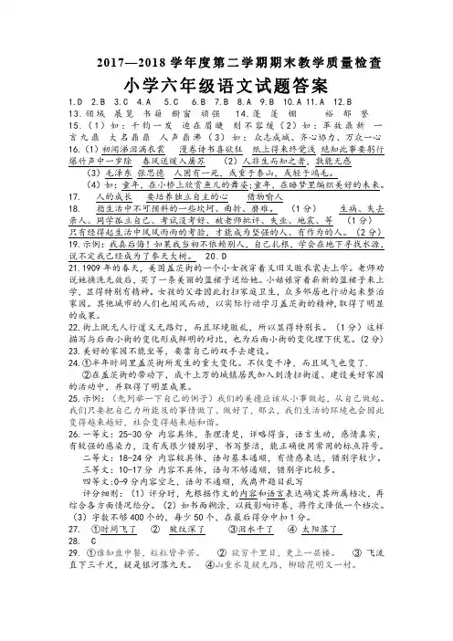 惠州市惠东县2018春六年级毕业班语文期末试卷答案