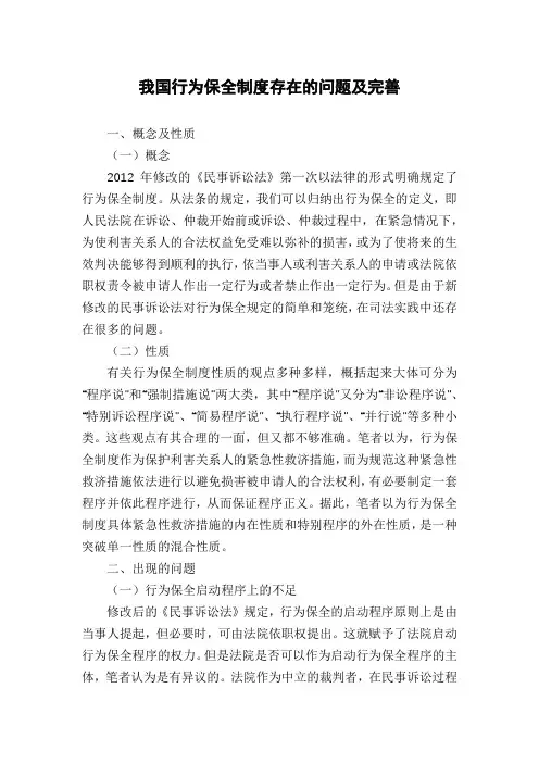 我国行为保全制度存在的问题及完善