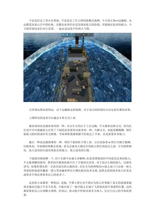 CF经典运输船练枪地图高端进阶攻略