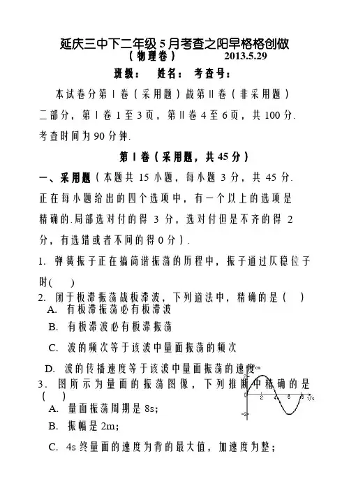 物理选修3-4模块测试题(人教版精品)
