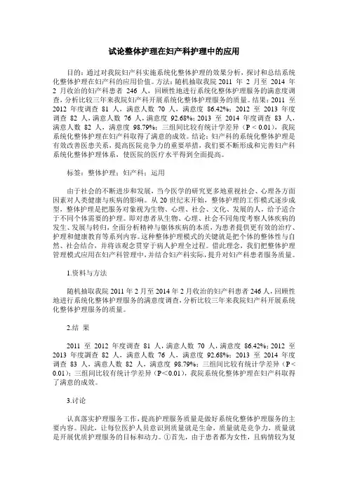 试论整体护理在妇产科护理中的应用