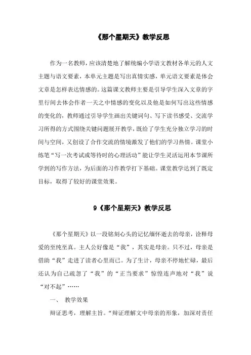 部编版语文六年级下册《那个星期天》教学反思