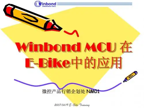 电动车开发资料1