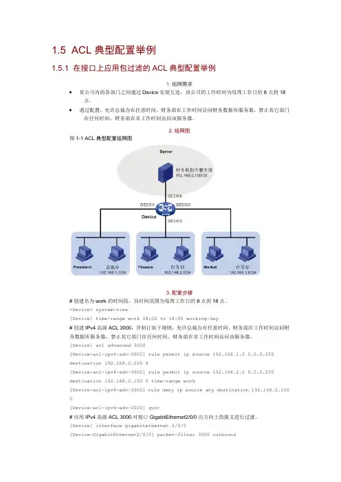 ACL配置