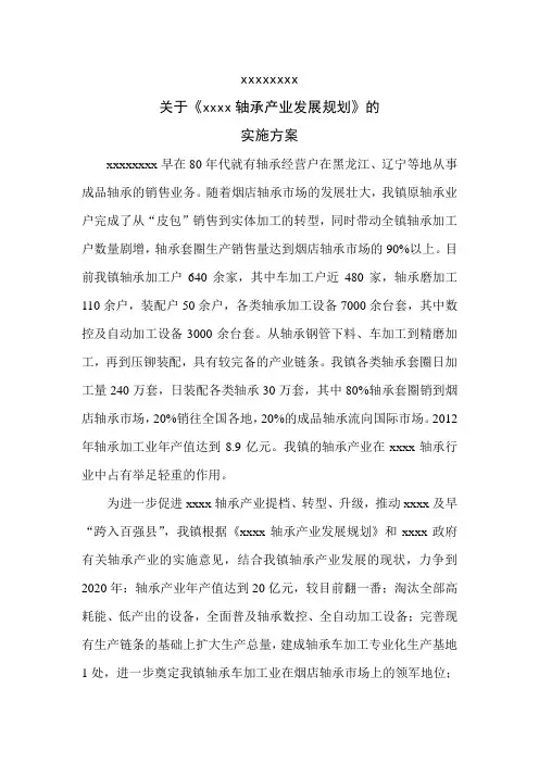 xxxx轴承产业规划实施方案