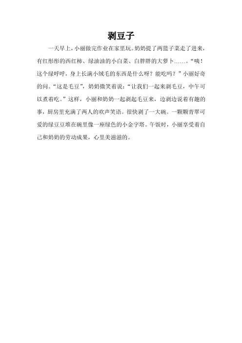 剥豆子