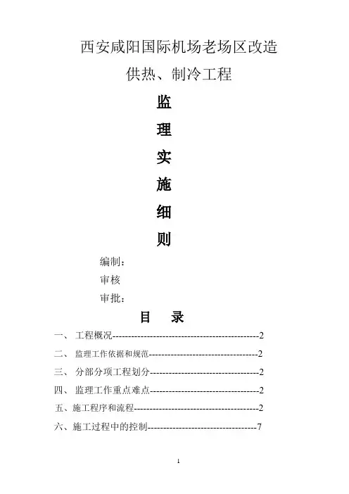 热力监理细则